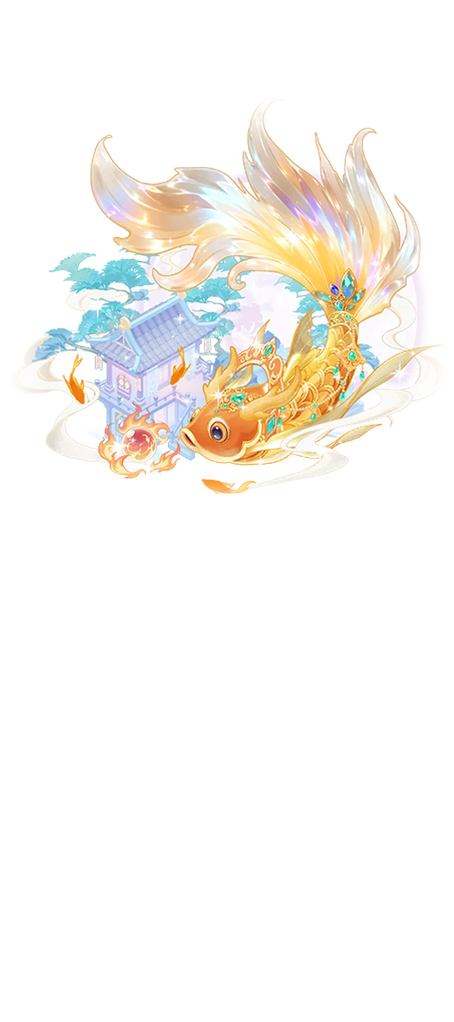 金鱗飛渡