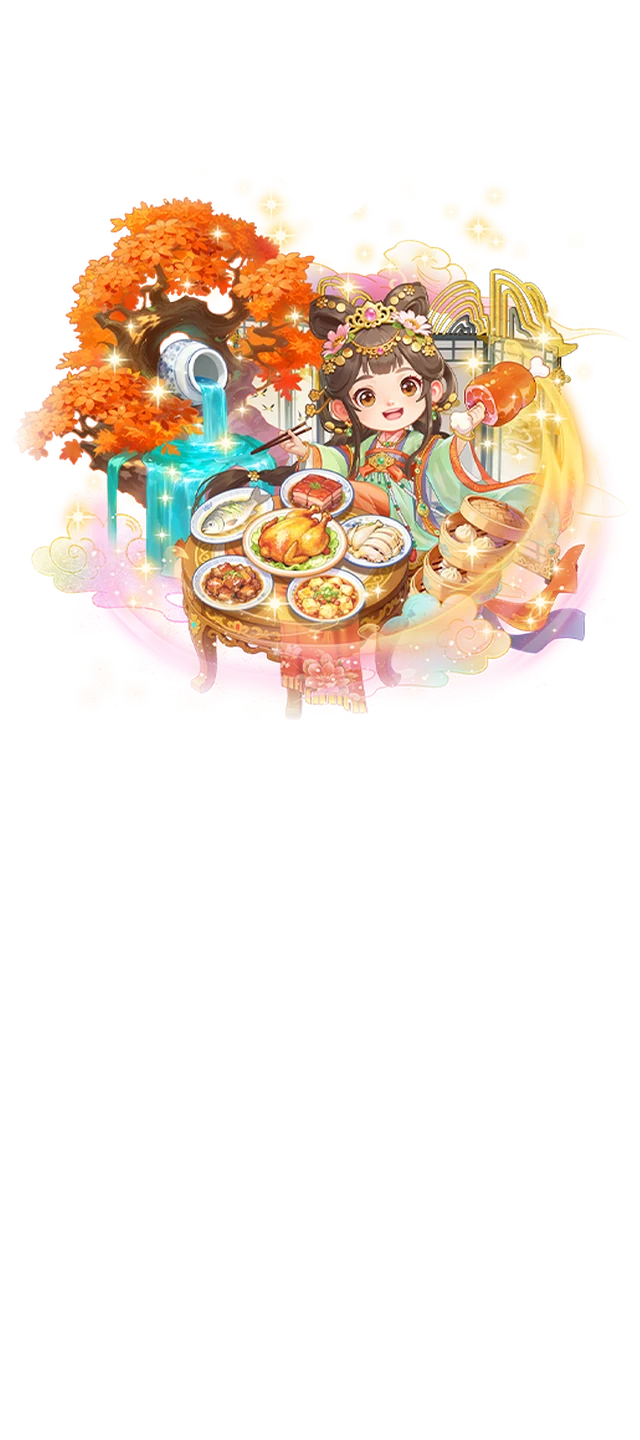 花宴流芳