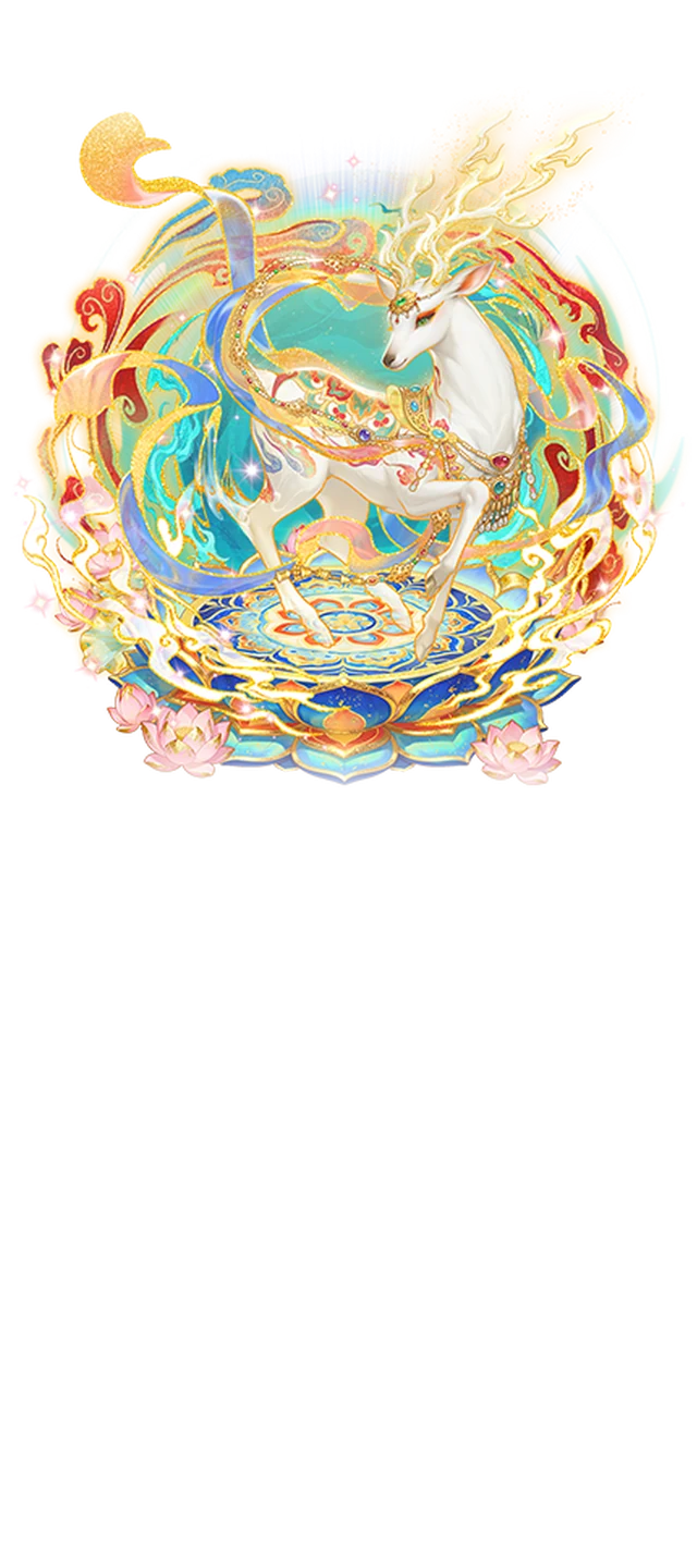 九色靈鹿