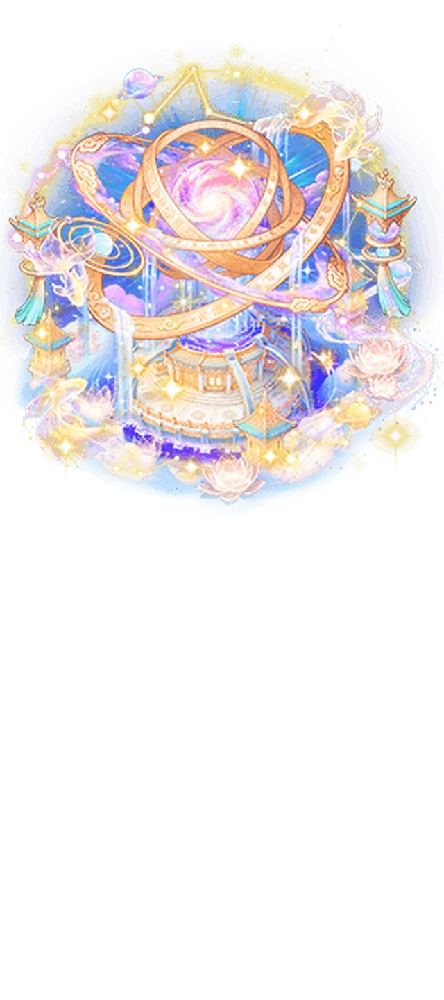 星璿寰宇