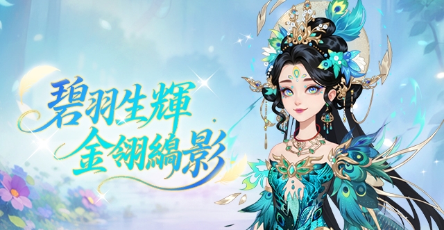 Emerald Plume, Golden Quill
