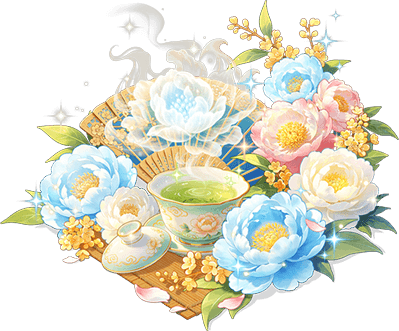芍華茗宴